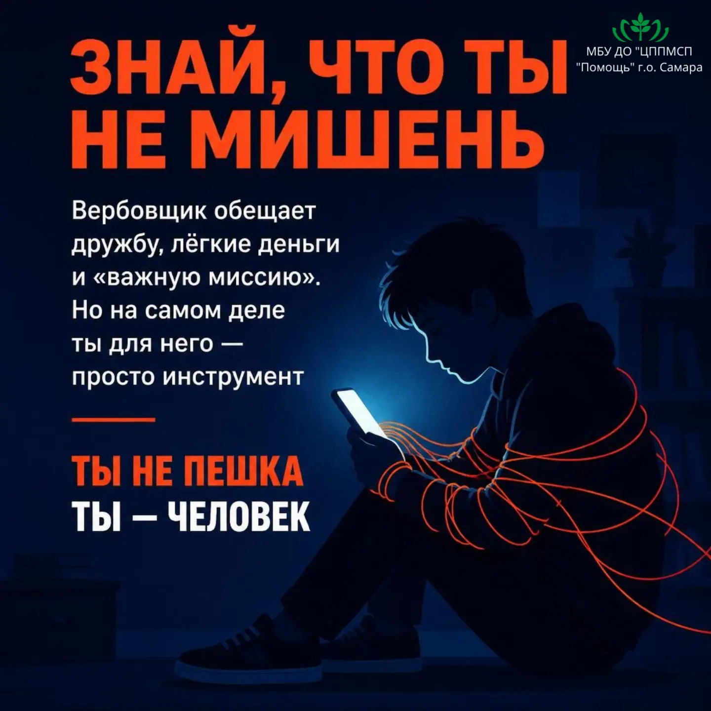 МБУ ДО «ЦППМСП «Помощь» г.о. Самара подготовило информационные материалы по антитеррори...