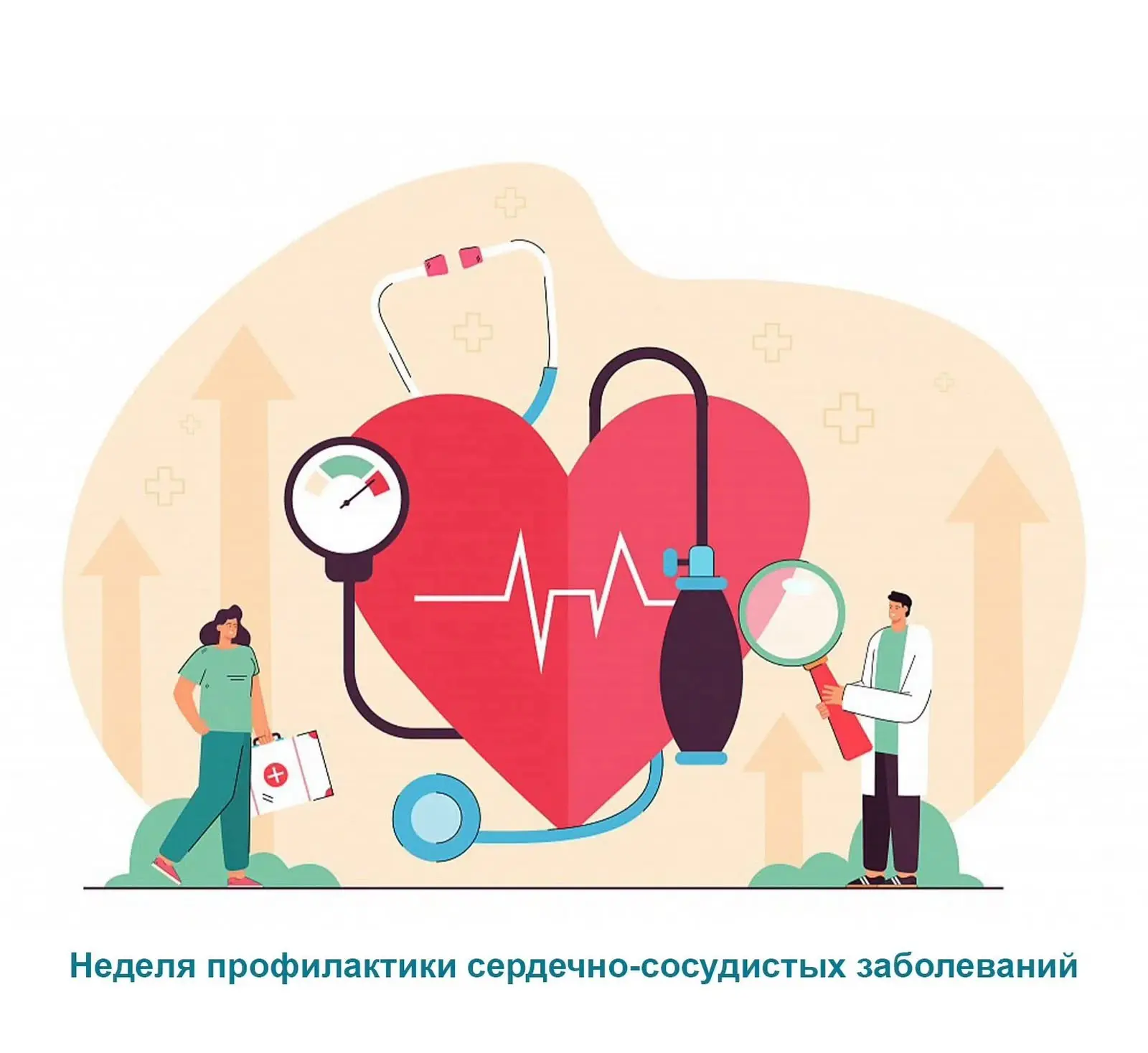 Неделя профилактики сердечно-сосудистых заболеваний ❤️