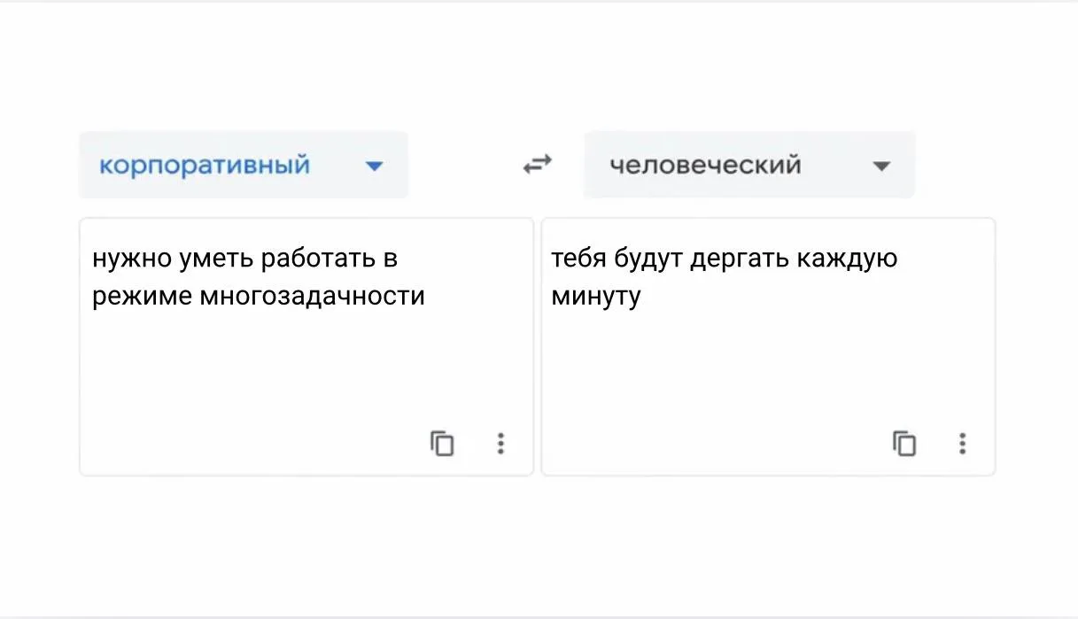 Переводим с корпоративного на человеческий. 

#hrпереводчик 

#5