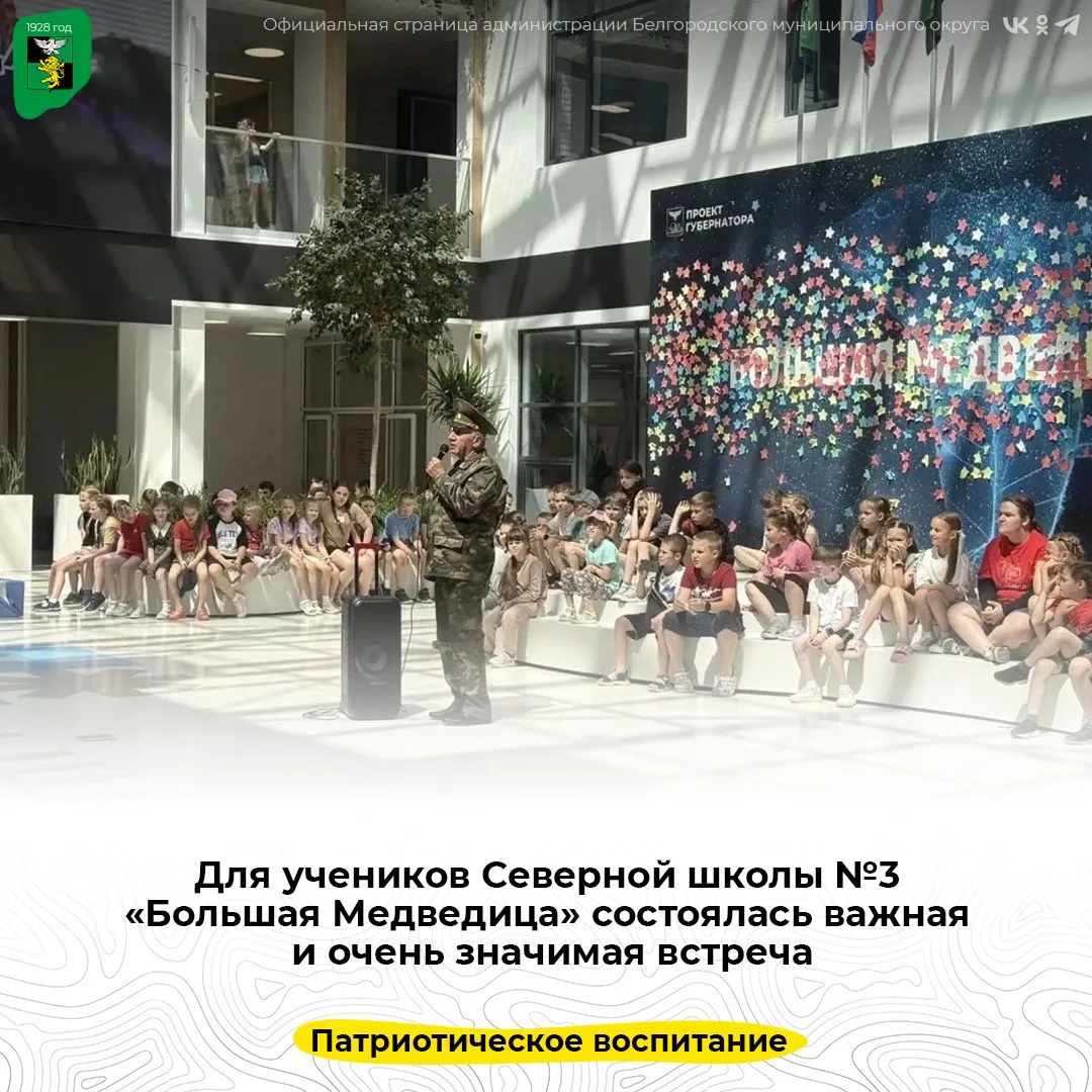 Для учеников Северной школы №3 «Большая Медведица» состоялась важная и очень значимая в...