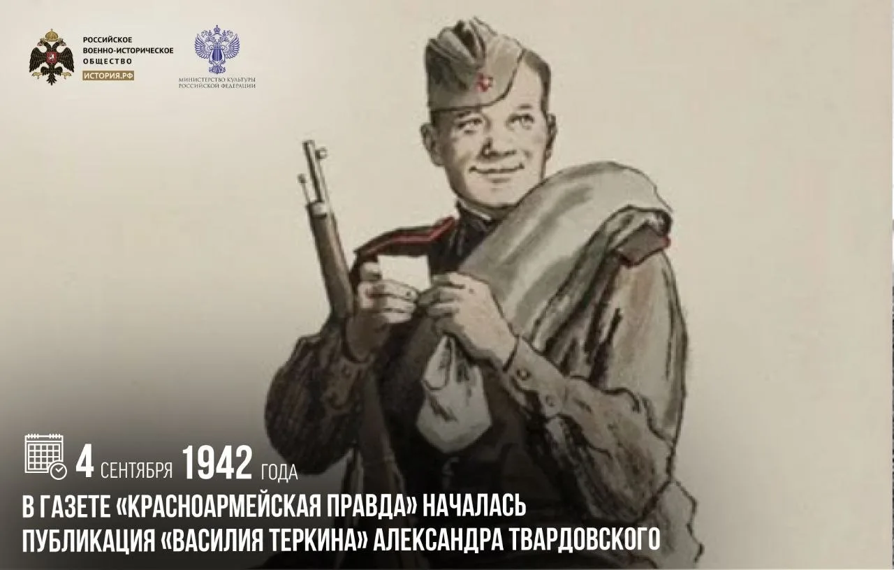 4 сентября 1942 года в газете «Красноармейская правда» началась публикация «Василия Тер...