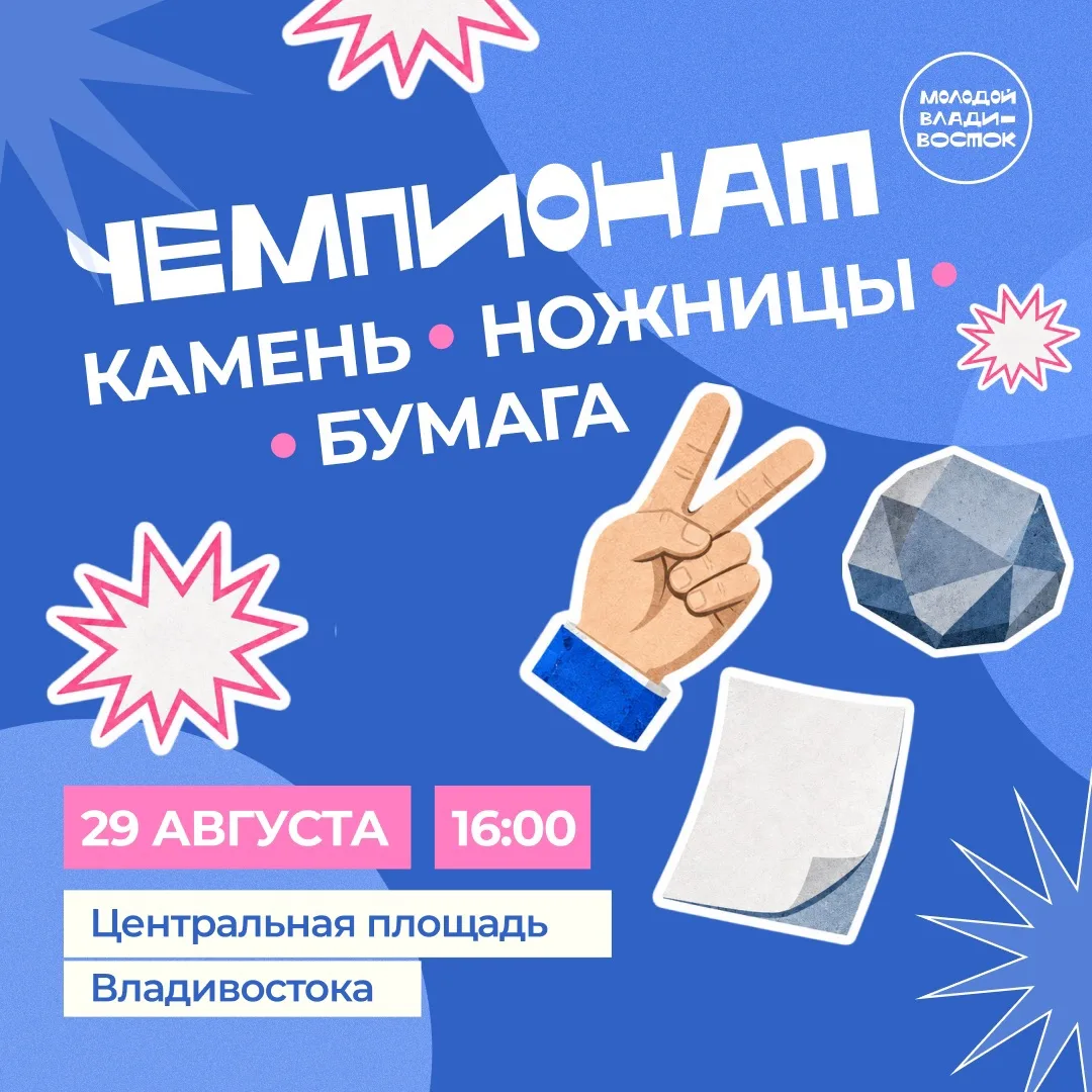 🪨✂️📃 Кто главный мастер игры «Камень, ножницы, бумага»? Проверим уже в эту субботу!