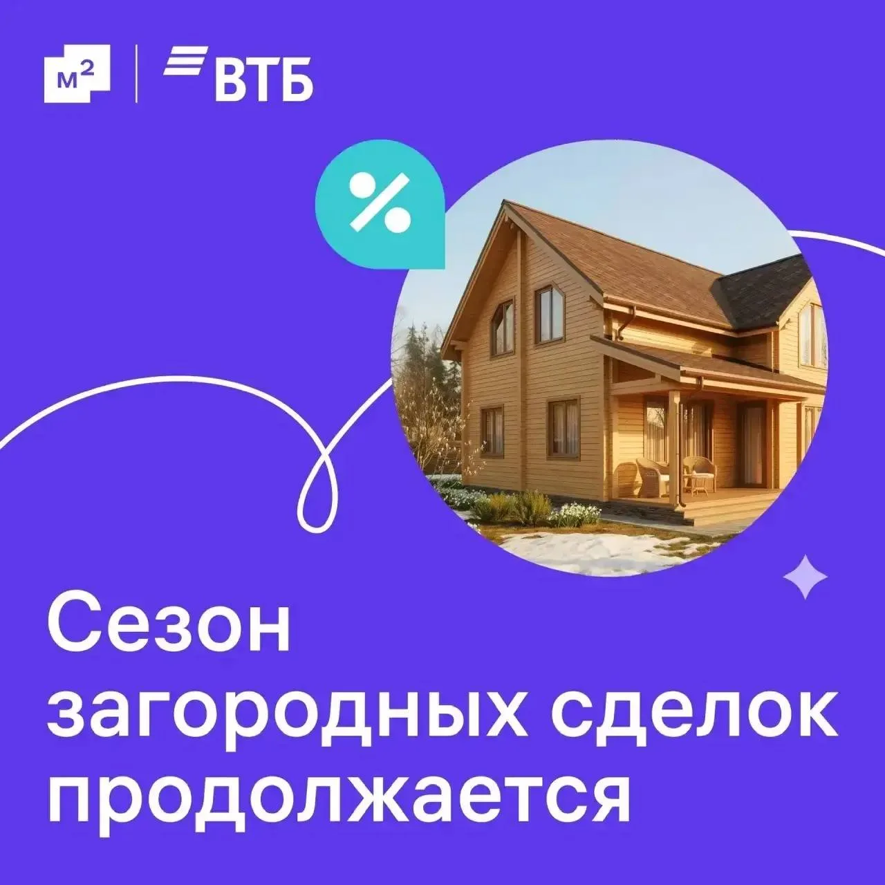 ❗️ М2. Спеццены на сделки с участками до 31 августа

До конца месяца в М2 действуют сниженные тарифы