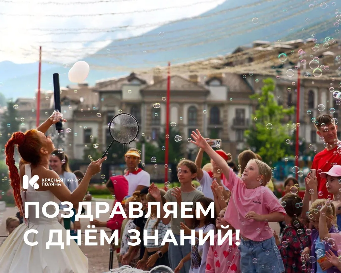 🎉 Поздравляем вас с Днём знаний!