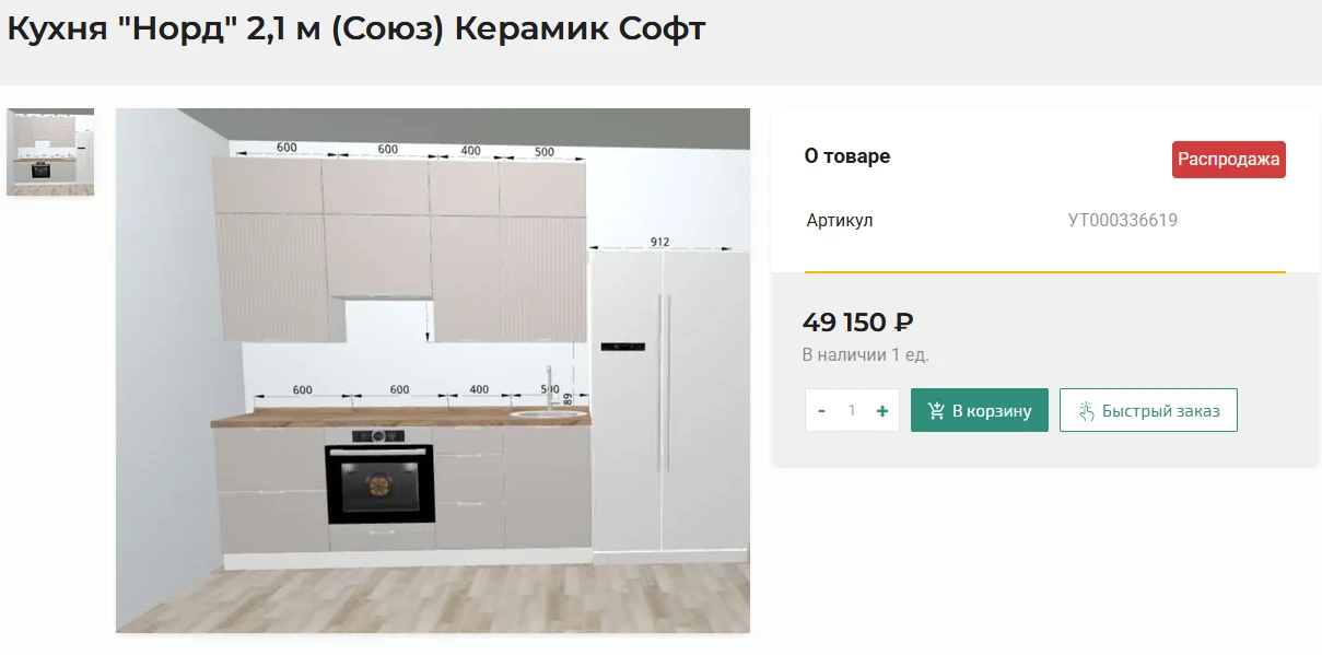 РАСПРОДАЖА!!! В НАЛИЧИИ НА СКЛАДЕ!!! Кухня "Норд" 2,1 м (Союз) Керамик Софт по цене 49 ...
