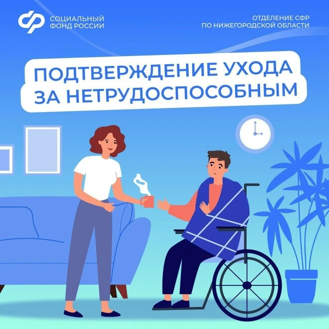 Период ухода за людьми с инвалидностью I группы или лицами старше 80 лет можно подтвердить и учесть 