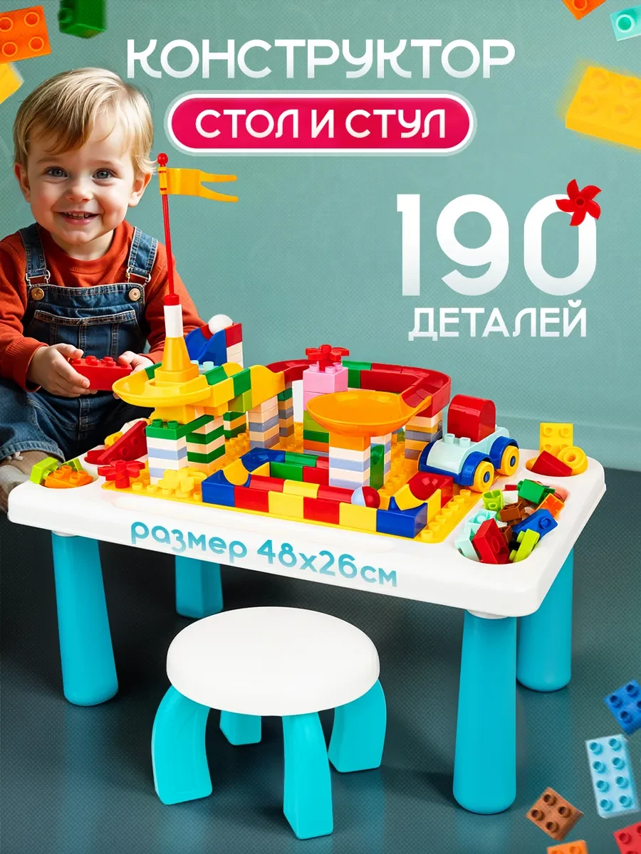 ⚡️ Конструктор со столом и стулом, BESTLIKE