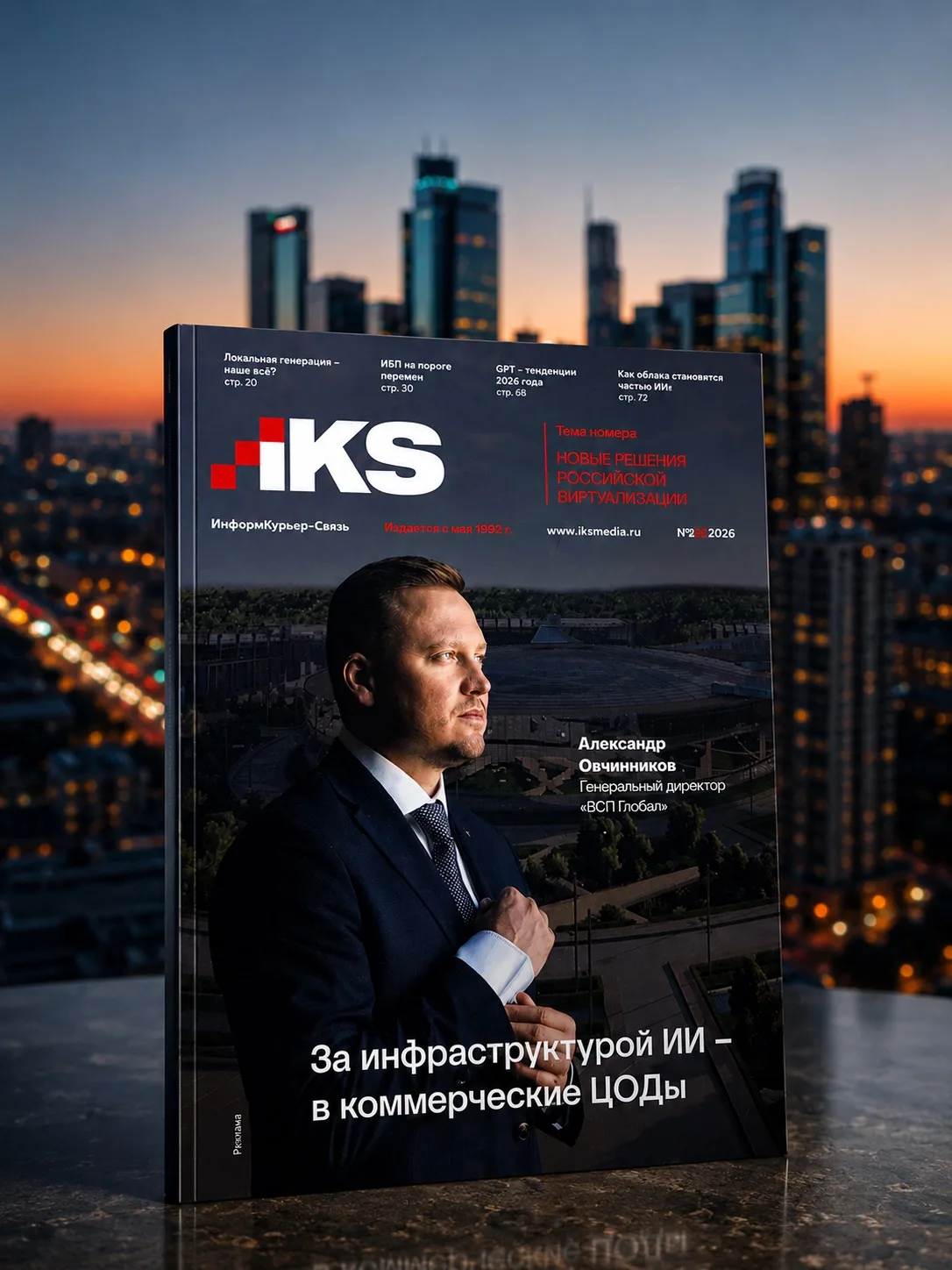 Александр Овчинников, генеральный директор ВСП Глобал и ИТ-кластера «ДолИИна», — на обл...