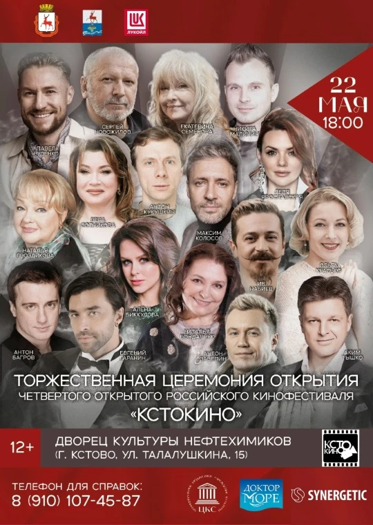 Четвертый год в г. Кстово проходит кинофестиваль КСТОКИНО | 22-27 мая 🎥 и четвертый ра...