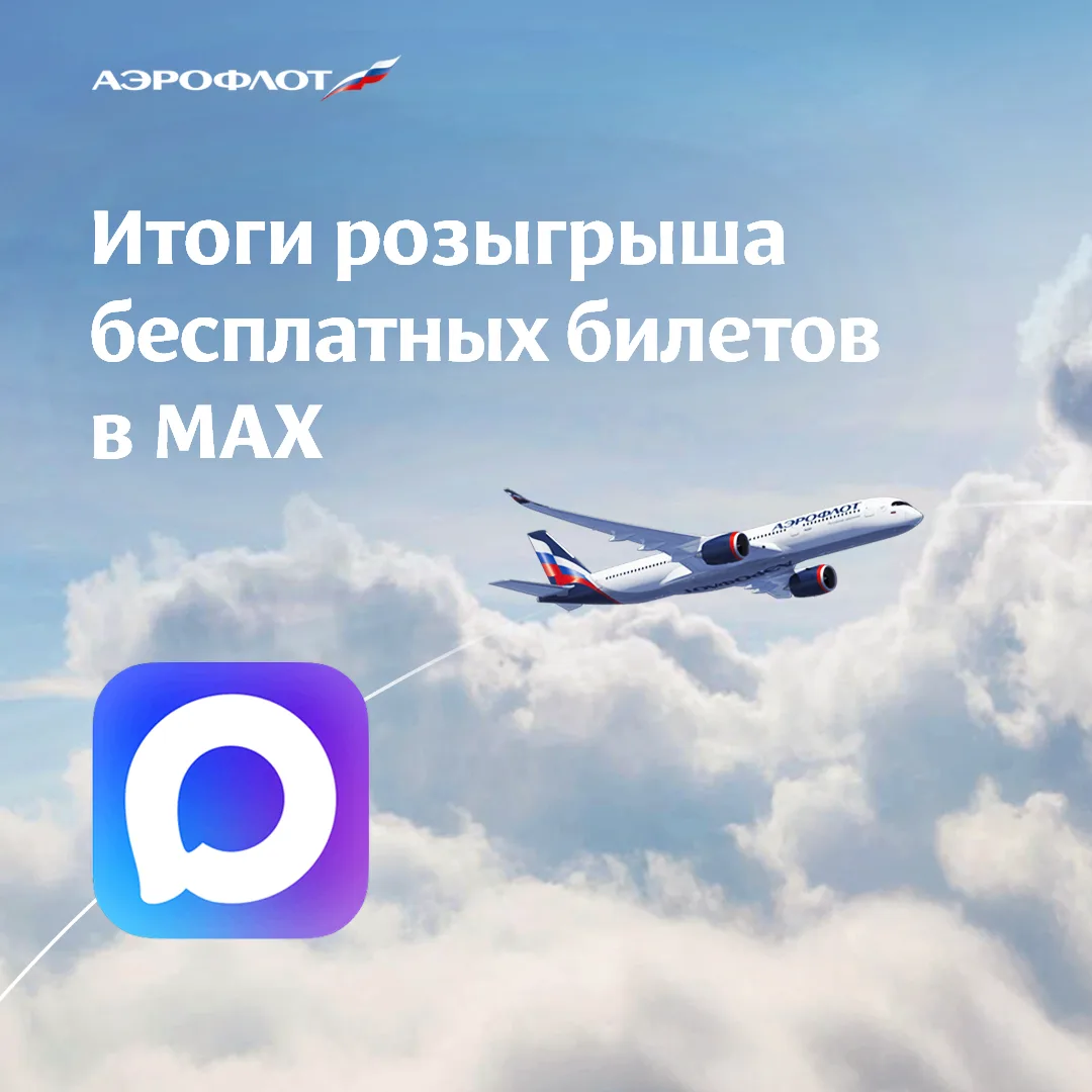 🎁 А вот и они: итоги розыгрыша трёх сертификатов на перелёт  Публикуем список счастливчиков, которые