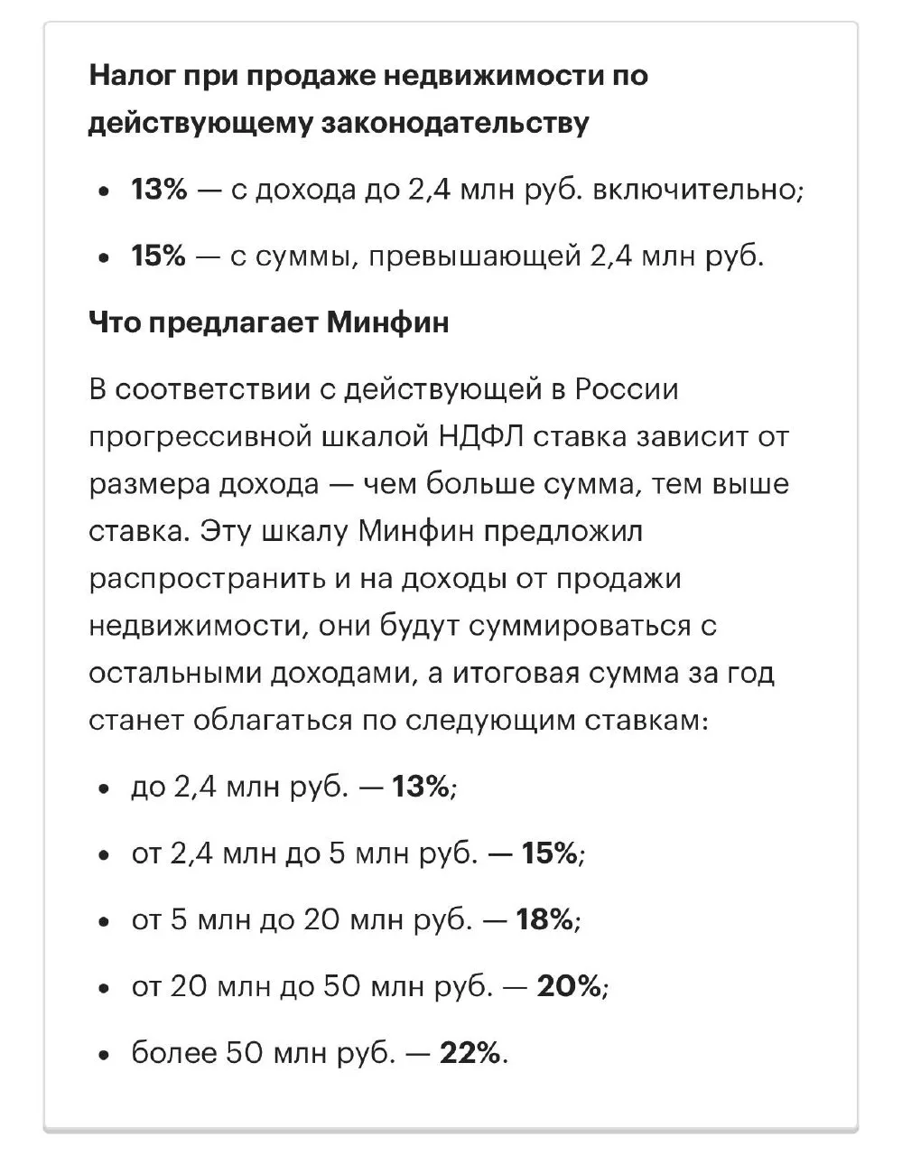 Минфин предложил суммировать доходы от продажи недвижимости с зарплатой и облагать их п...