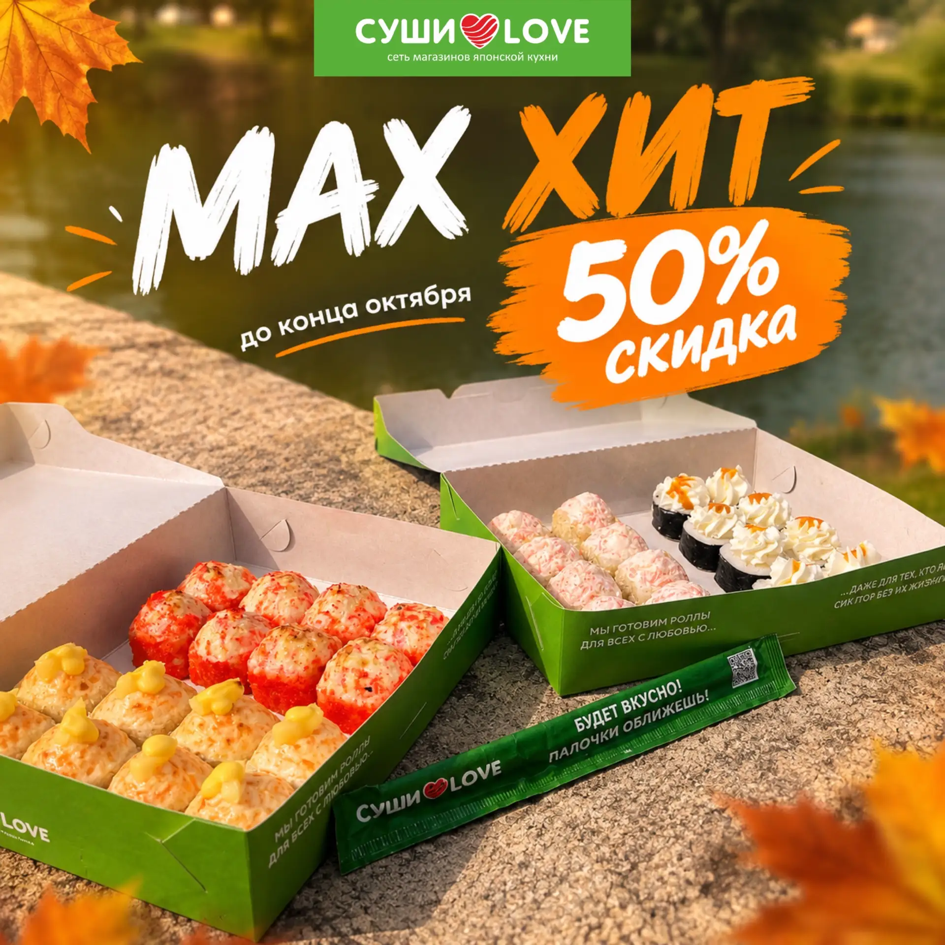 🔔 НАПОМИНАНИЕ! МАХ ХИТ ПРОДЛЁН ДО КОНЦА ОКТЯБРЯ! ❤️‍🔥