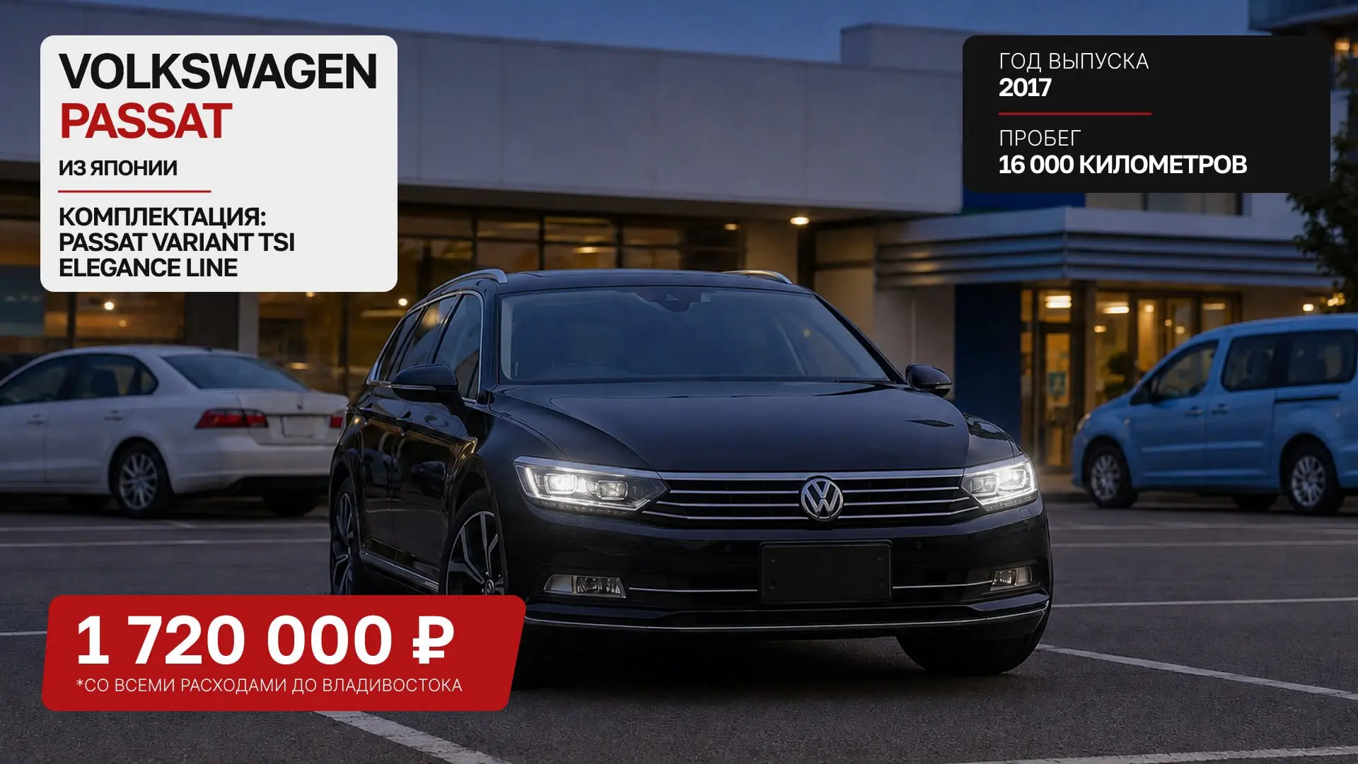 Volkswagen Passat Variant из Японии 🇯🇵