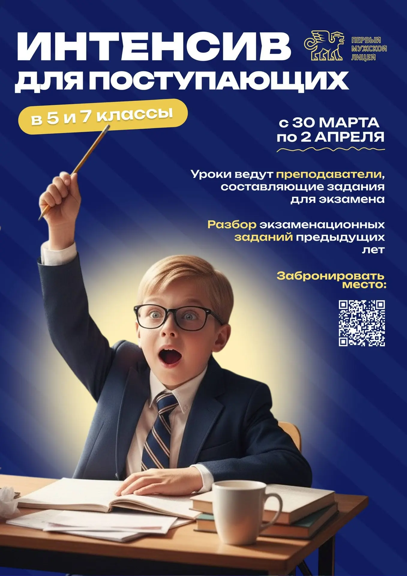 📚 Остались последние места на интенсив для поступающих в 7 класс!