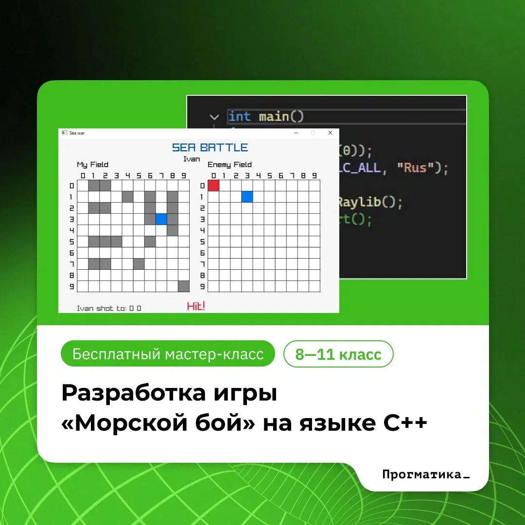 Создаём «Морской бой» на C++ с нуля 🦭