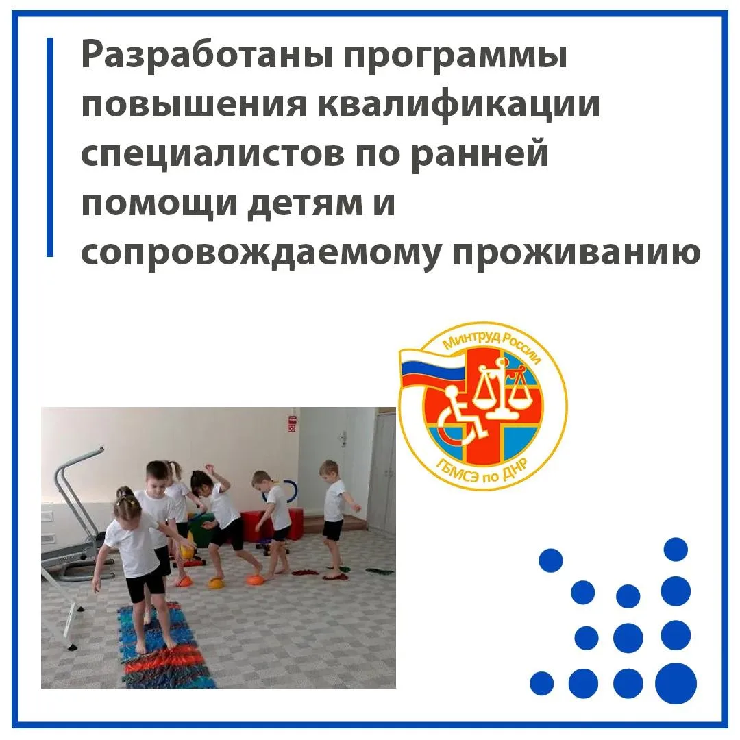 Разработаны программы повышения квалификации специалистов по ранней помощи детям и сопр...