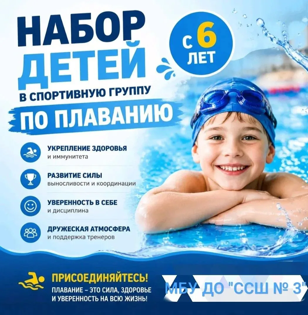 🏊‍♂️ МБУДО «ССШ № 3»: учим плавать профессионально!