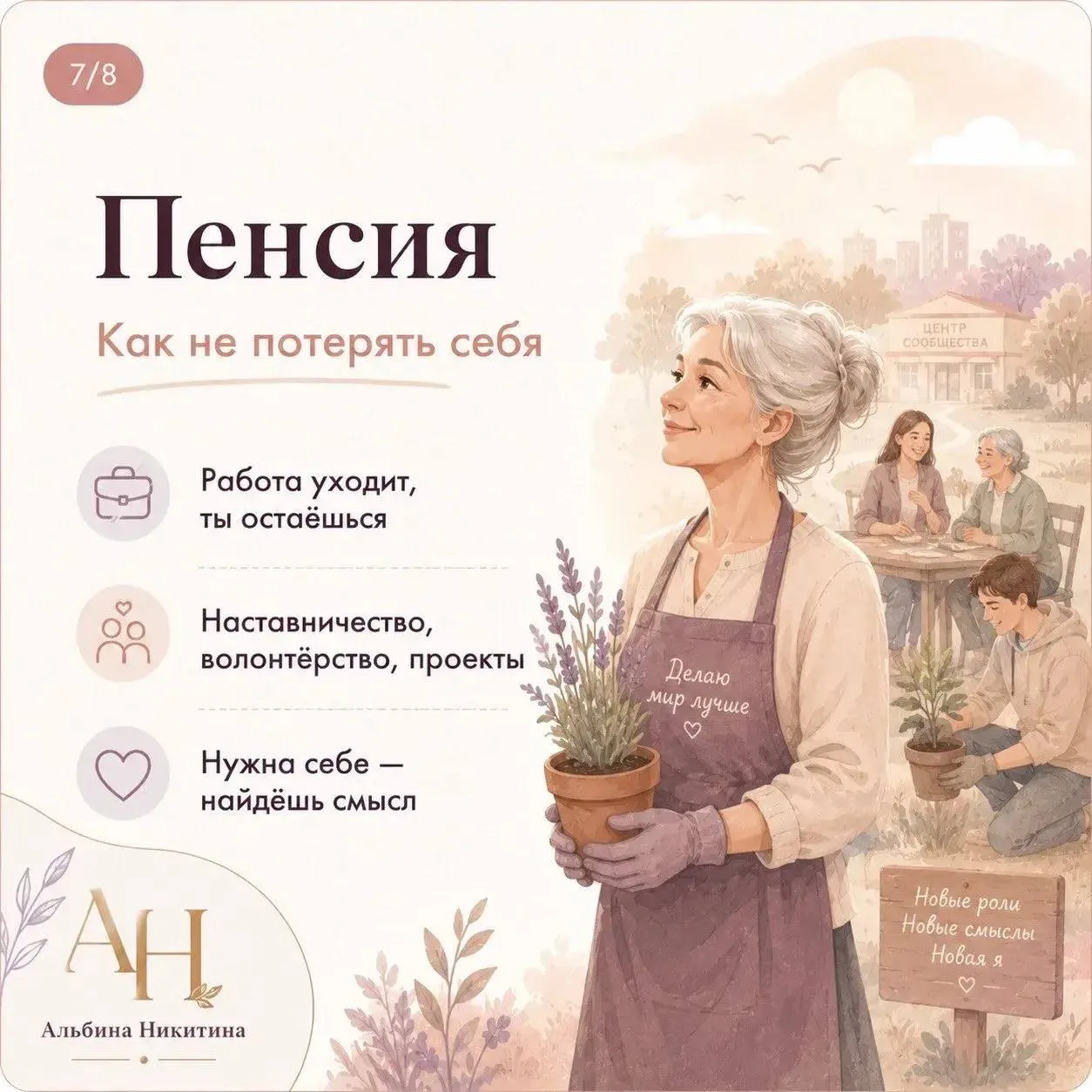 7.ПЕНСИЯ: страх стать «ненужным»