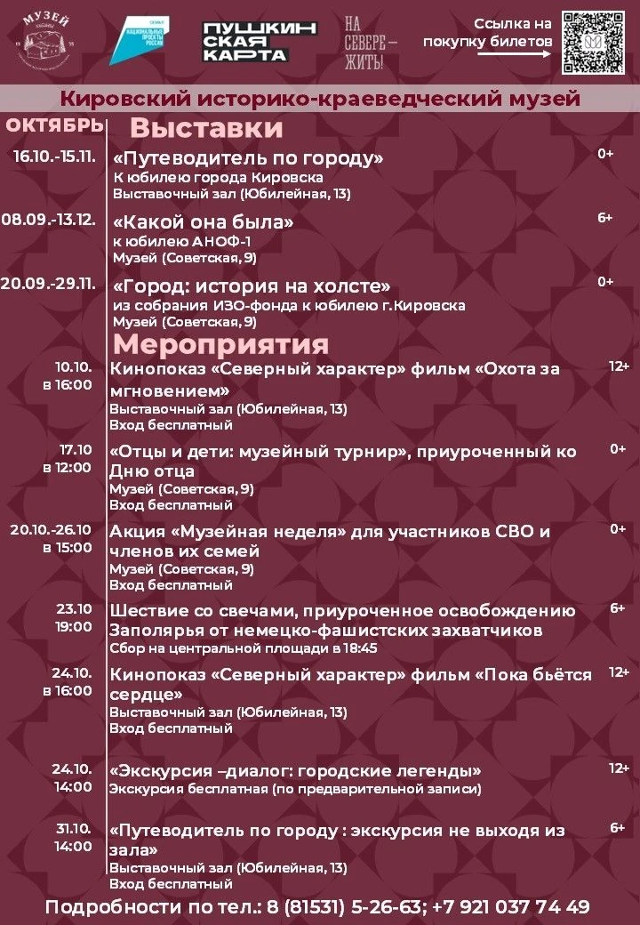 План музейных событий в октябре