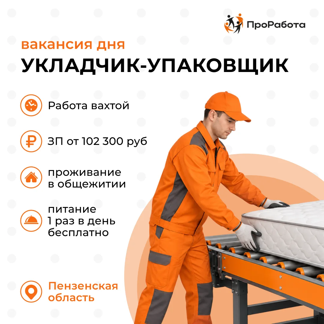 Крупнейший производитель поролона и товаров для сна на территории России и СНГ ищет укл...
