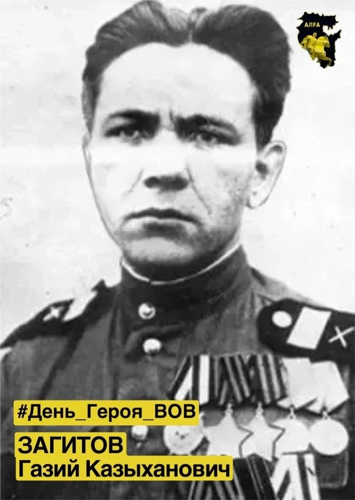 #День_Героя_ВОВ | Загитов Газий Казыханович