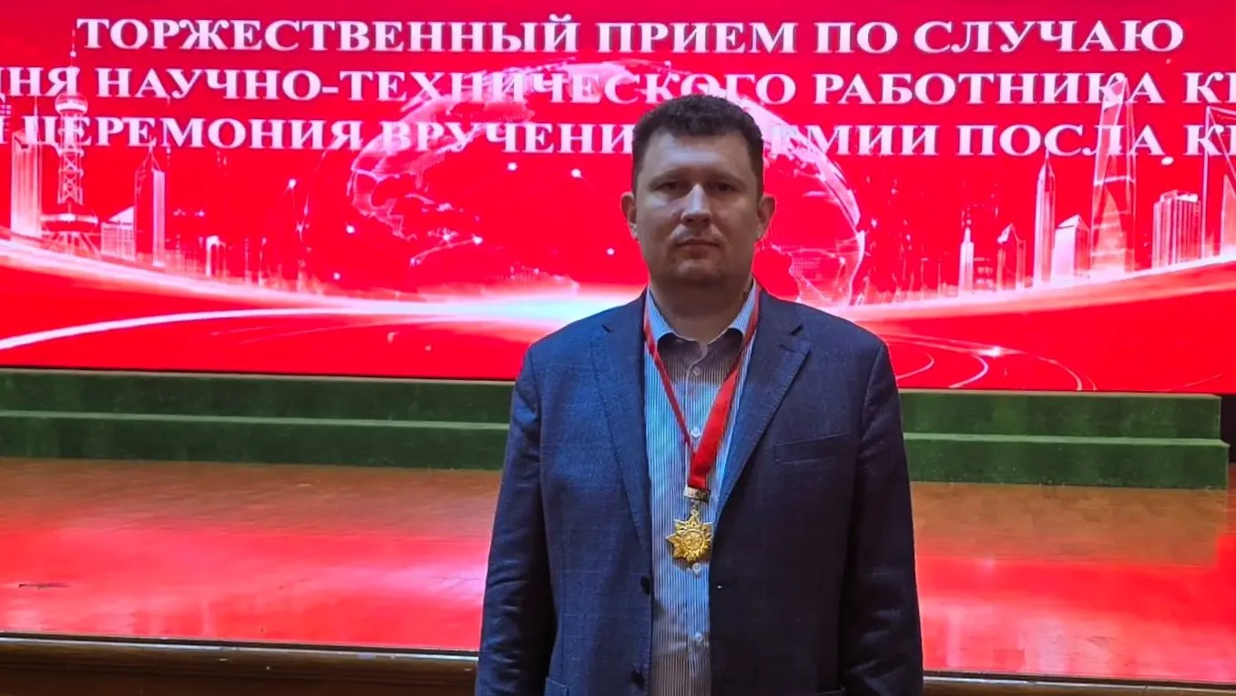 🏆 Ученый КФУ отмечен Премией Посла КНР в России