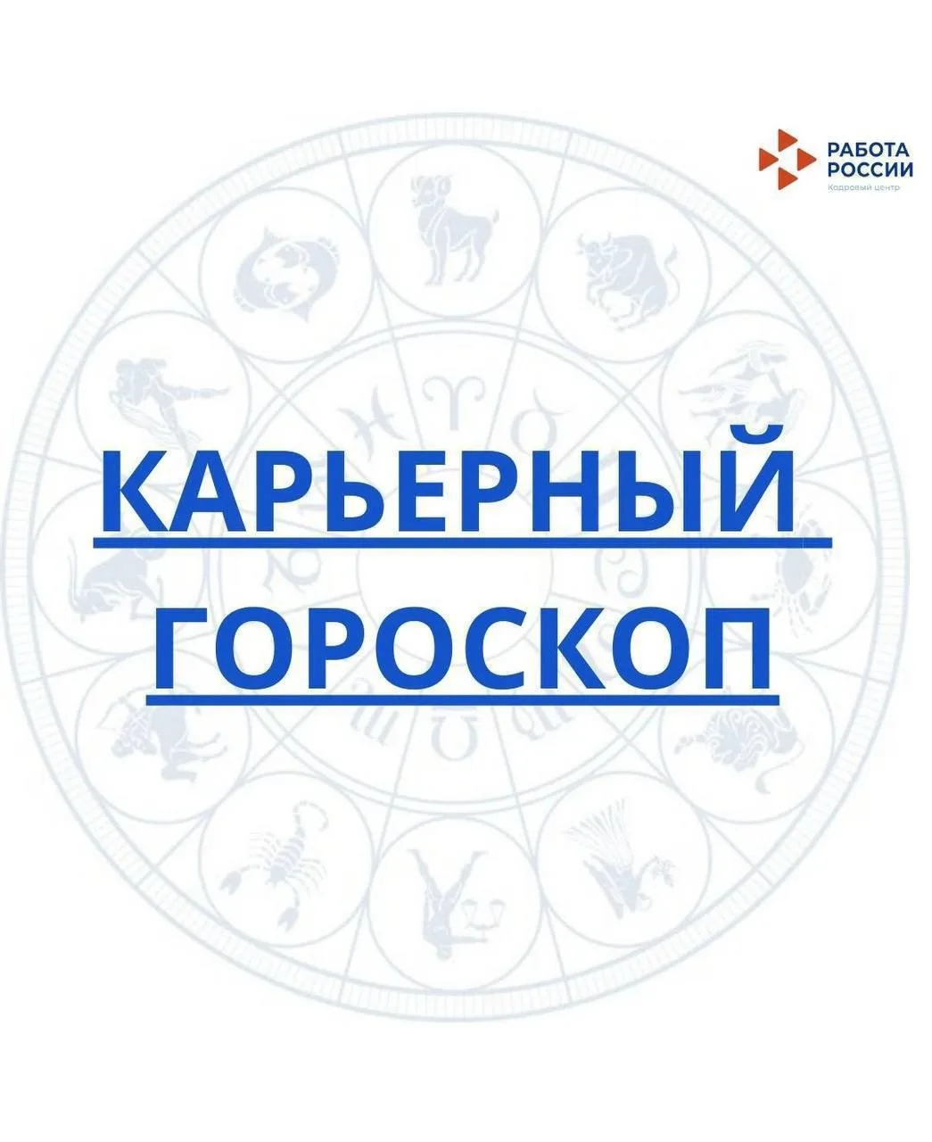 Карьерный гороскоп на сентябрь 2026: Ваш путь к успеху!