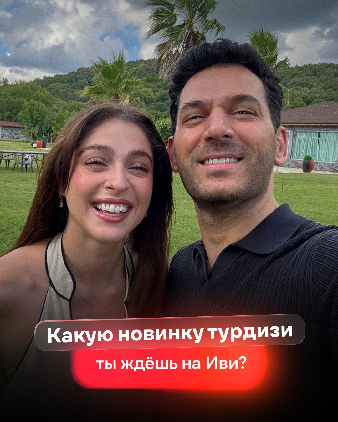 Изображение 1 к публикации «Иви | Турецкие сериалы»