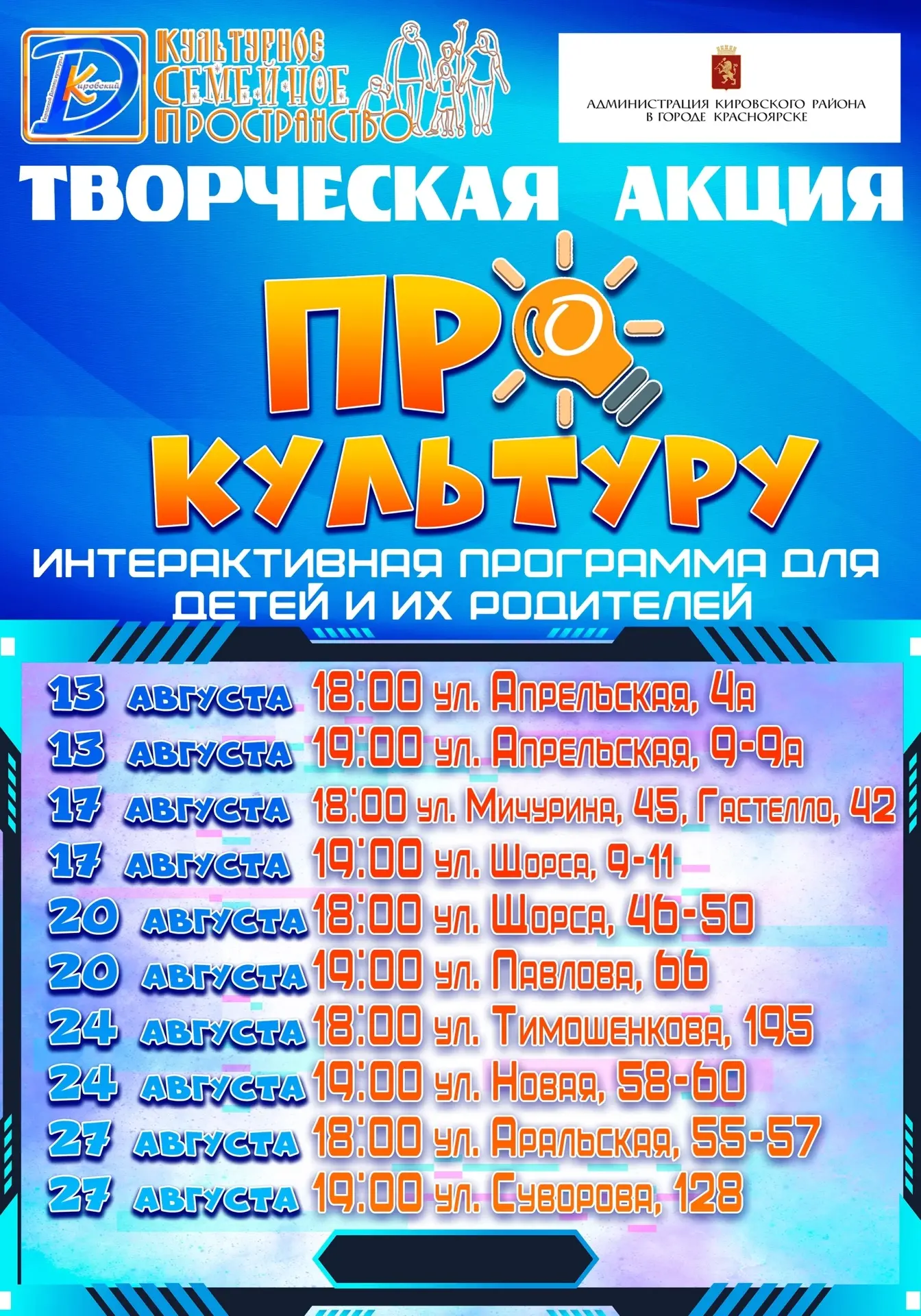 Городской дворец культуры «Кировский» приглашает на праздники дворов! 🎉