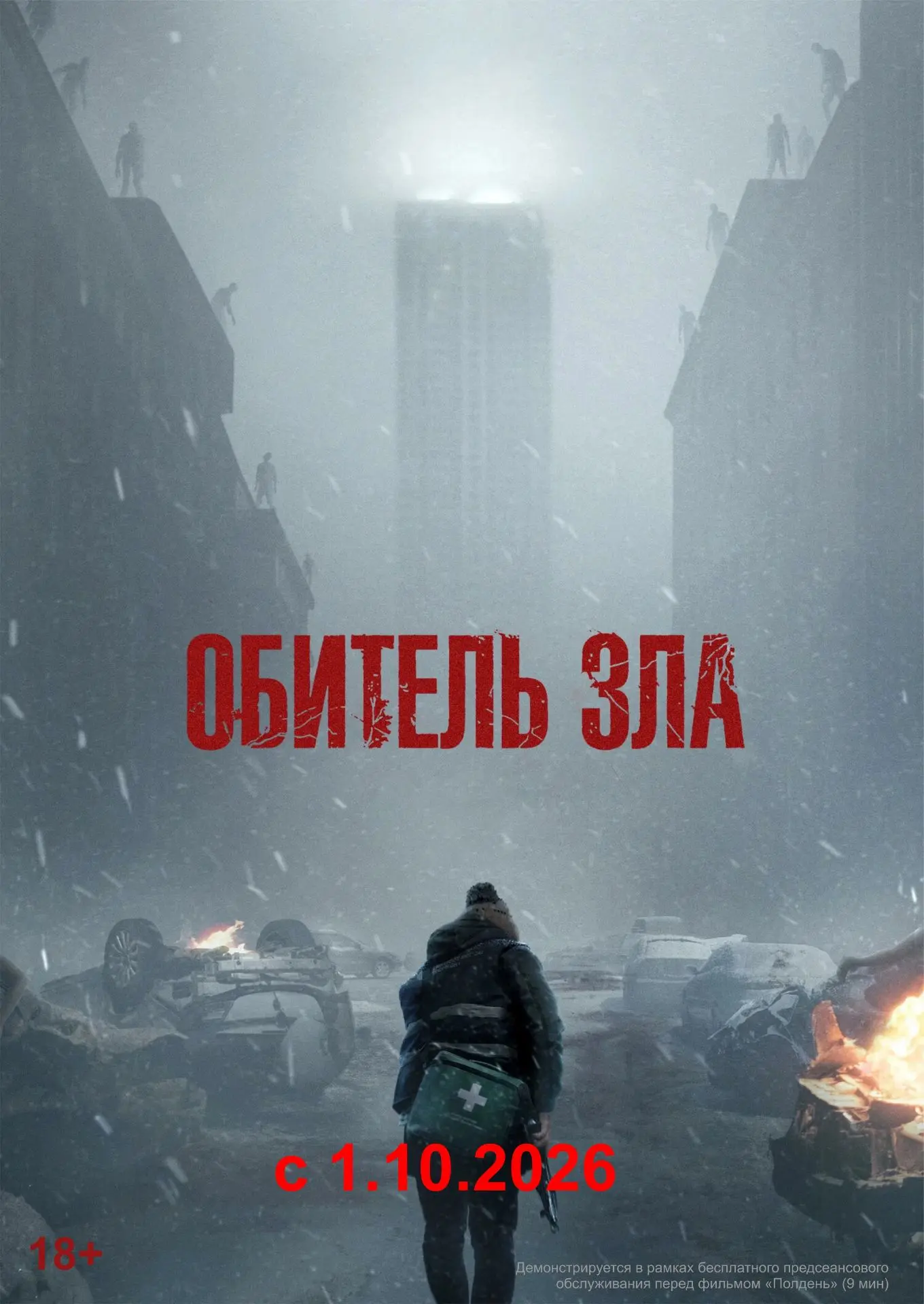 🧟‍♀️ Ужас возвращается на большой экран!