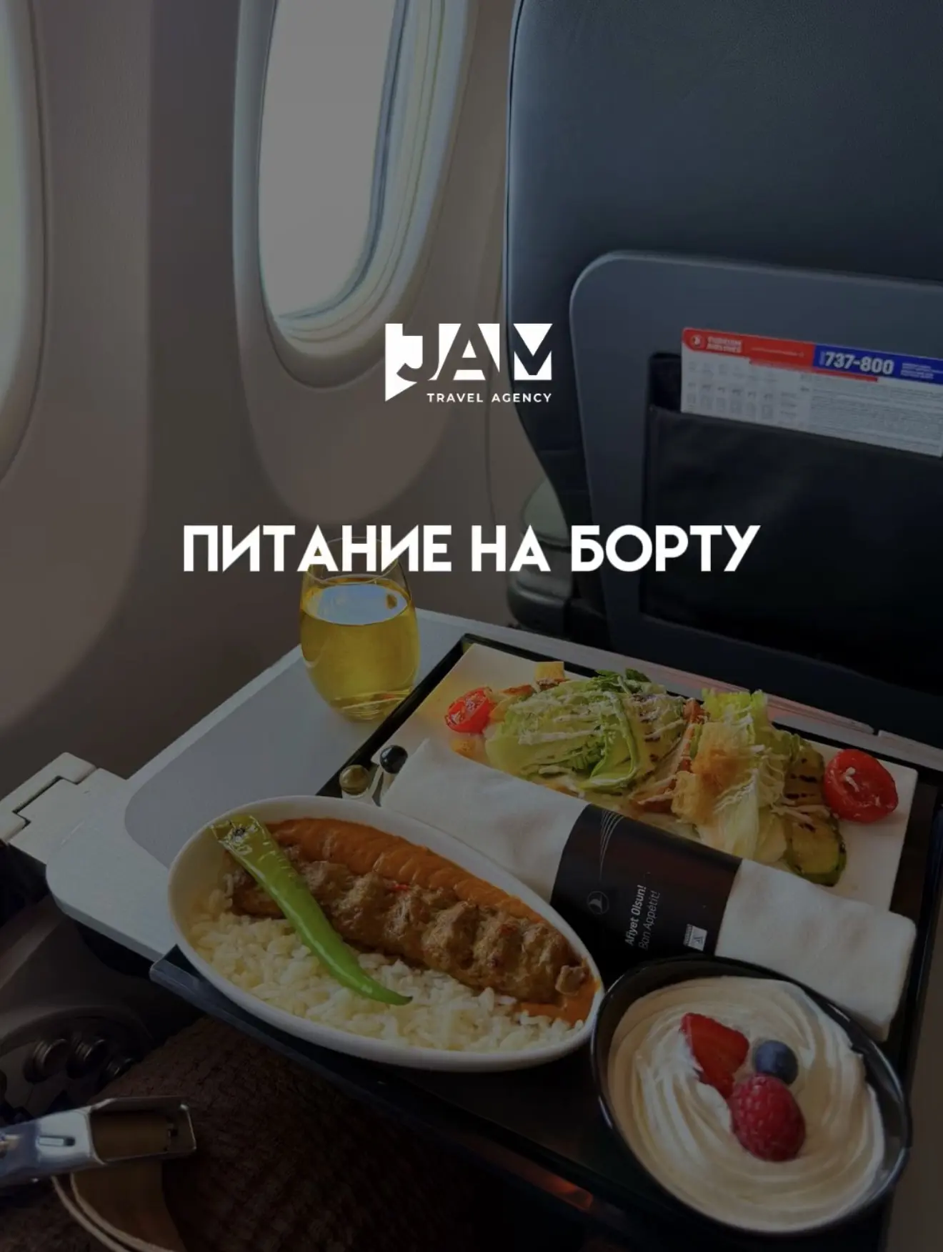🍽️ КОРМЯТ ИЛИ НЕТ? ЧТО ЖДЁТ ВАС В САМОЛЁТЕ ✈️