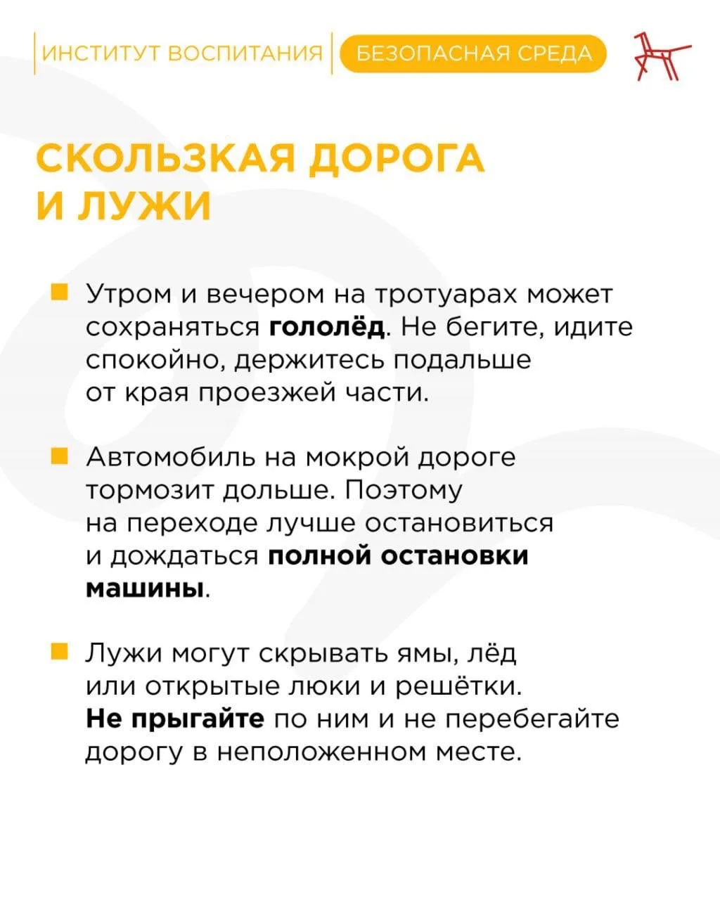 ☀️ Безопасность весной: не теряем бдительность!  🗓 Весна манит теплом, но таит скользкие дороги, луж