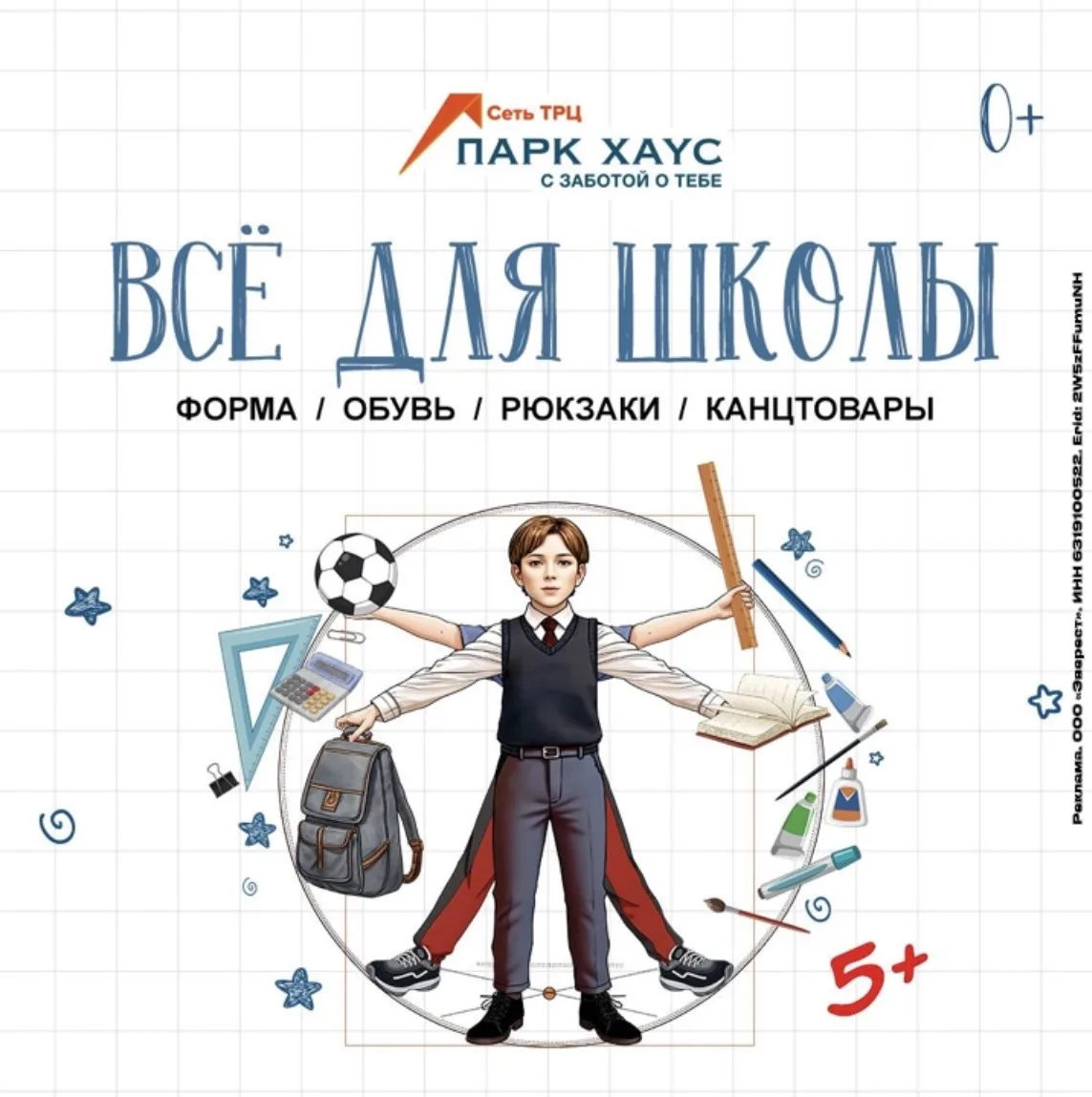 До школы остаётся всё меньше времени!