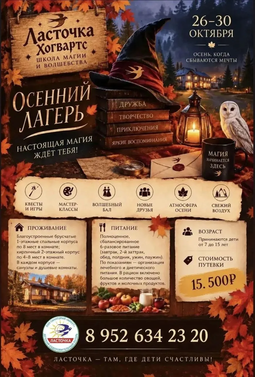 Приглашаем детей от 7 до 15 лет в осенний лагерь Ласточка.