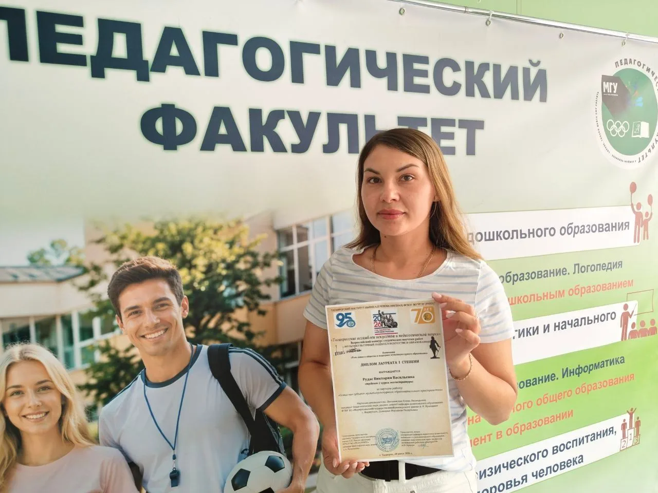 📢 Студентка педагогического факультета МГУ имени А.И. Куинджи стала лауреатом Всеросси...