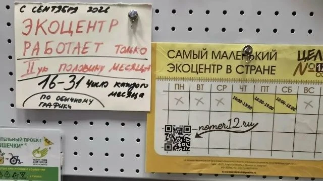 «Экоцентр» переходит на новый режим работы
