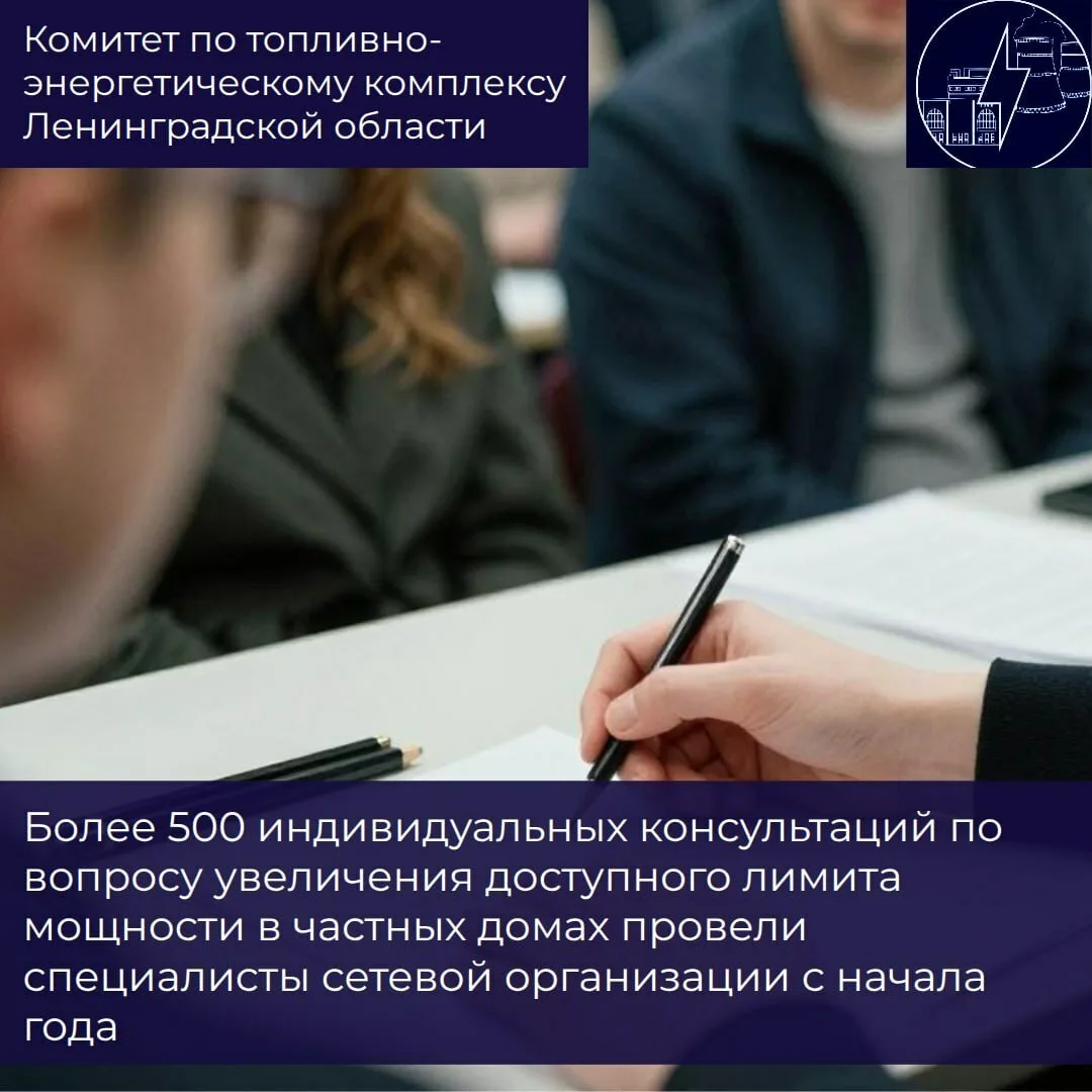 Более 500 консультаций провели энергетики для жителей Ленобласти