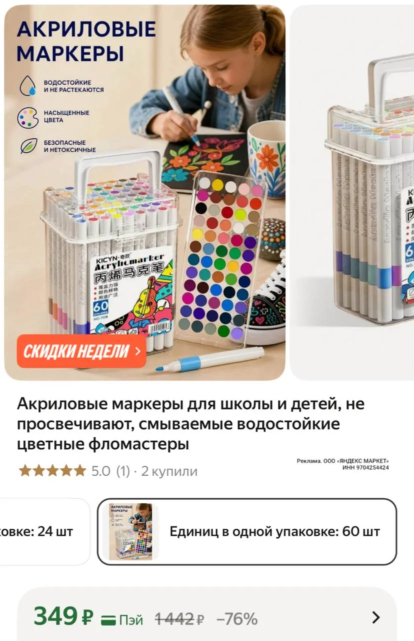 ЯНДЕКС МАРКЕТ