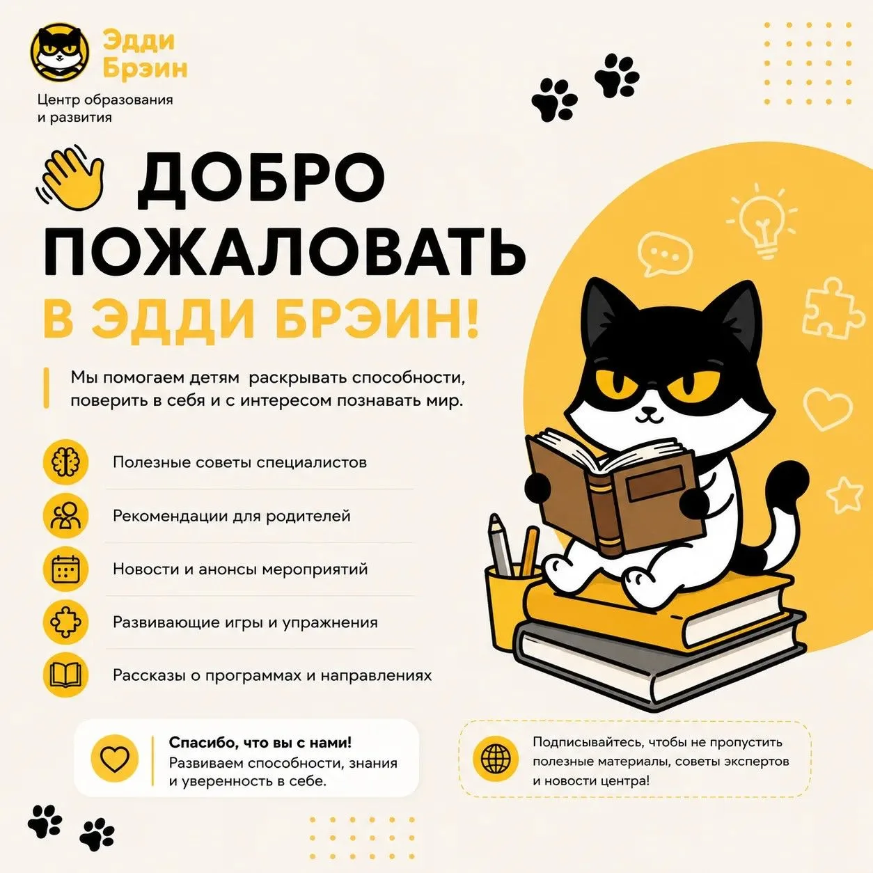 Добро пожаловать в «Эдди Брэин»!