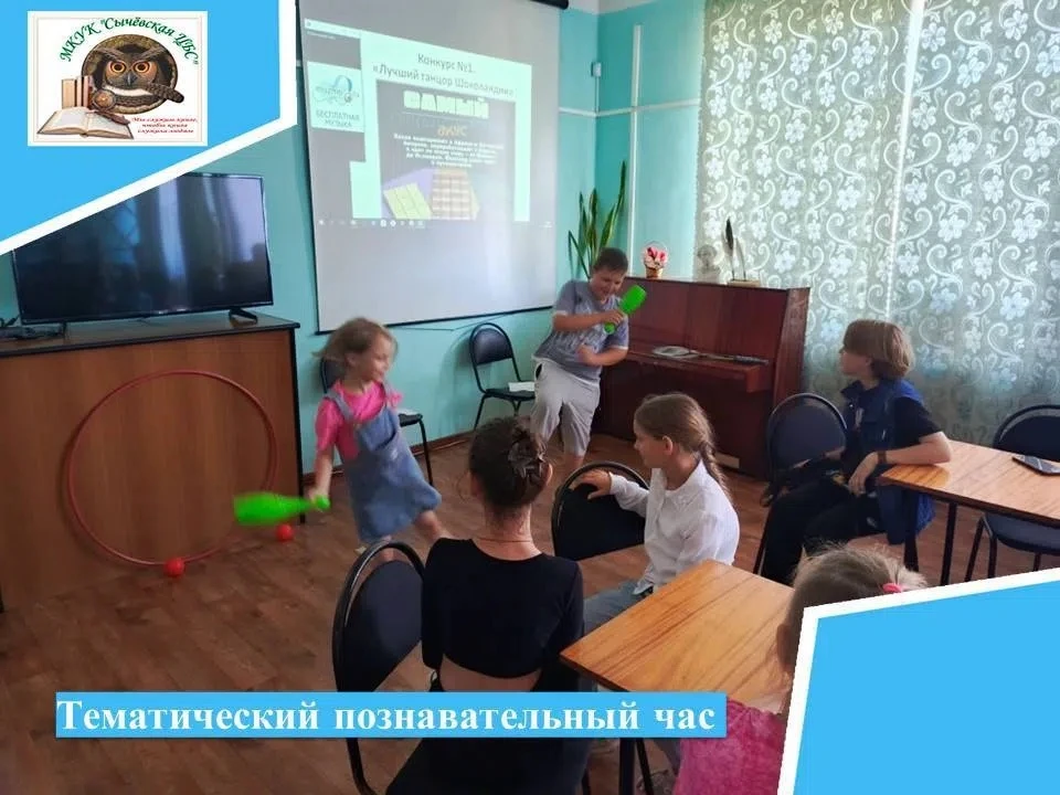 Тематический познавательный час «Все в шоколаде» 6+ 
Сычевская ЦМБ

Самый вкусный и сладкий день в г