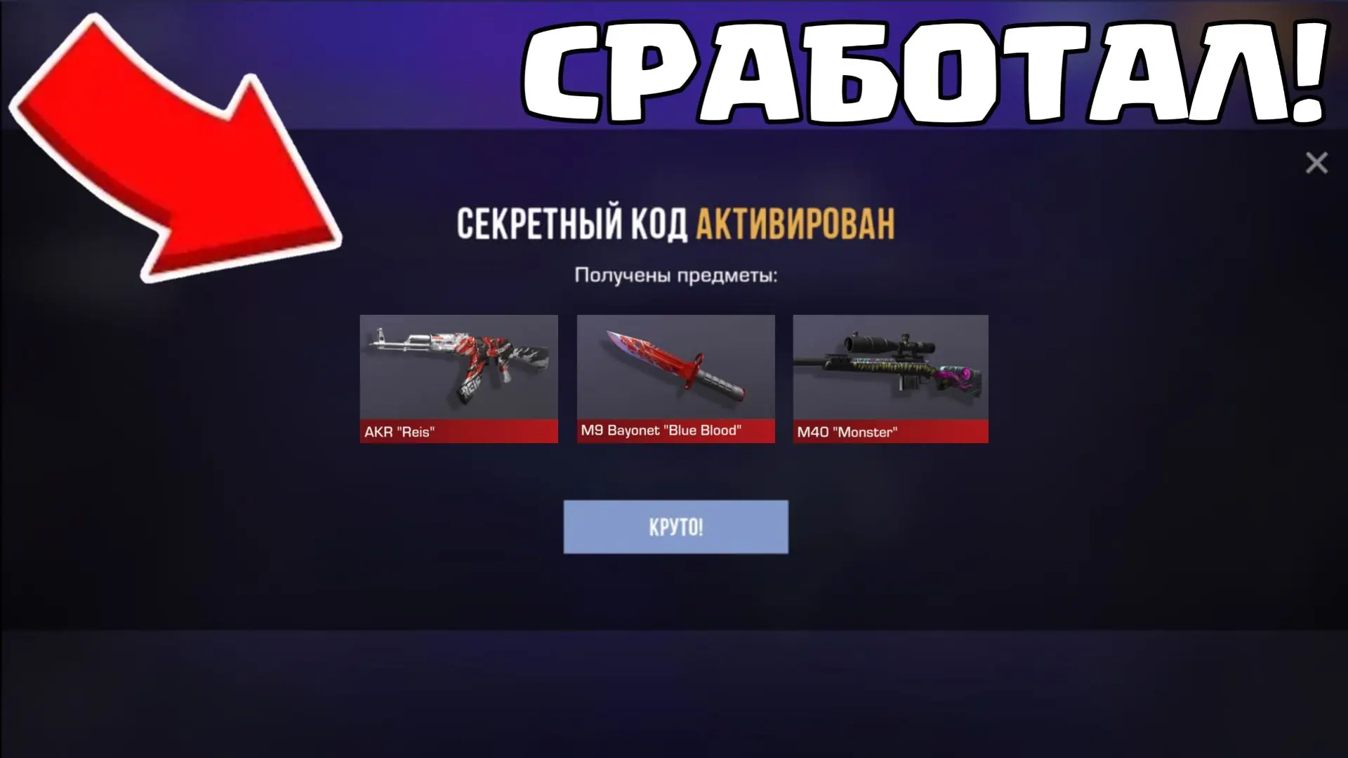 🔥 СРАБОТАЛО??? НОВЫЕ РАБОЧИЕ ПРОМОКОДЫ В СТАНДОФФ 2!