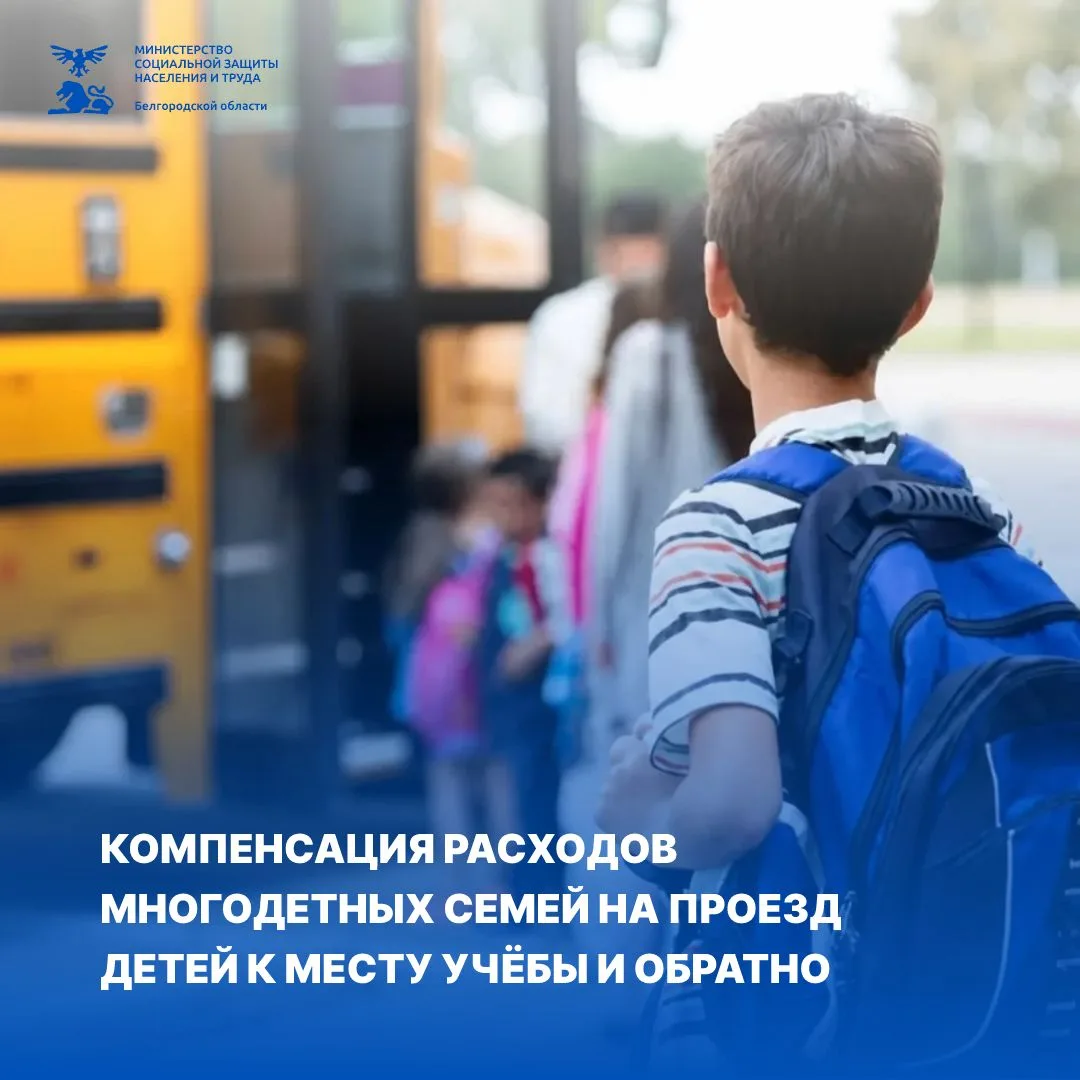Более 22 млн рублей направлено многодетным семьям с детьми-школьниками

Компенсация расходов на прое