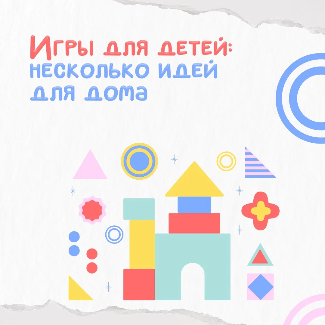 За окном дождь, ветер или просто не хочется выходить из дома, а энергия у ребенка бьет ...