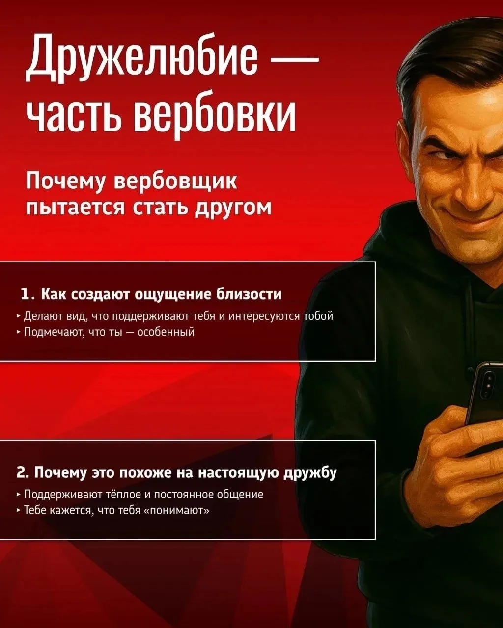 ❗Осторожно: детская вербовка в сети!