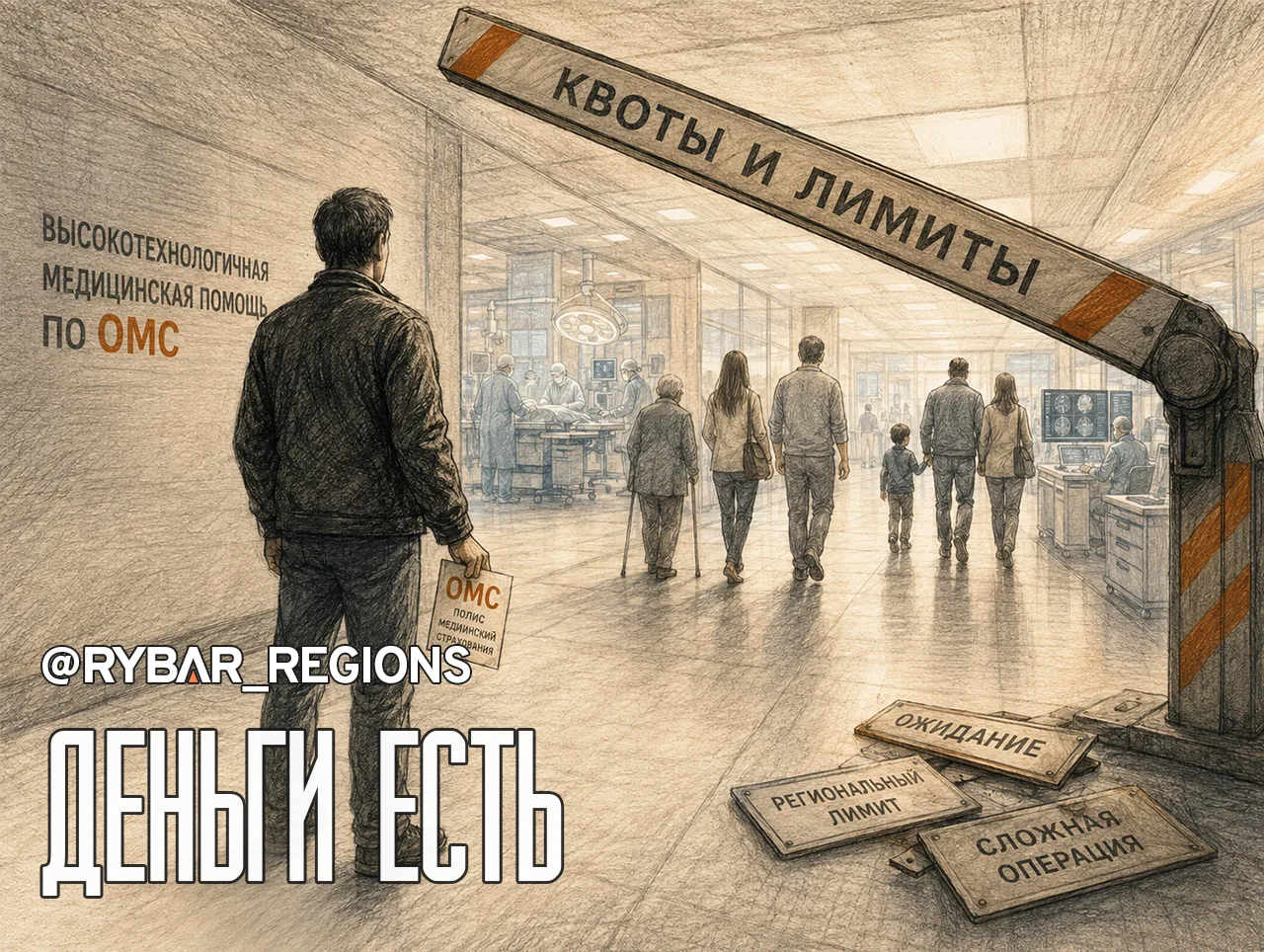 Не болейте
 А государство окажет поддержку в получении сложной медицинской помощи
 
Высокотехнологич