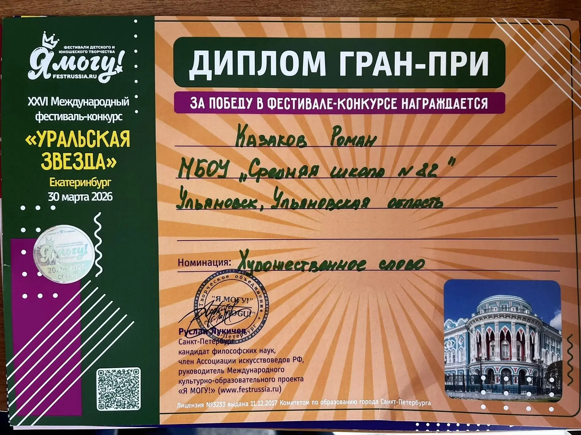 САМЫЙ-САМЫЙ ЛУЧШИЙ АКТЕР  🎭Подведены итоги международного конкурса "Я могу" в Екатеринбурге.  Ученик