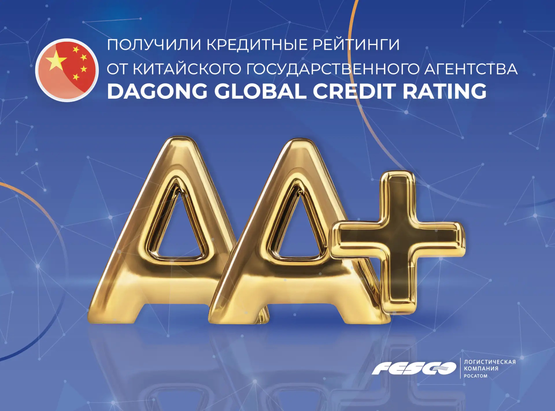 Укрепляем позиции FESCO в Китае 🇨🇳