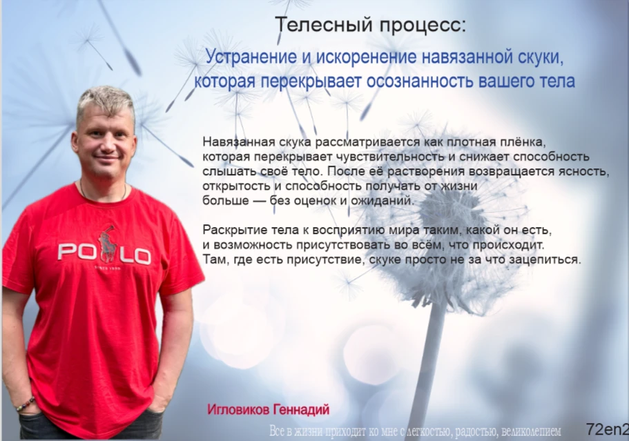 приглашаю на телесный процесс 3000р