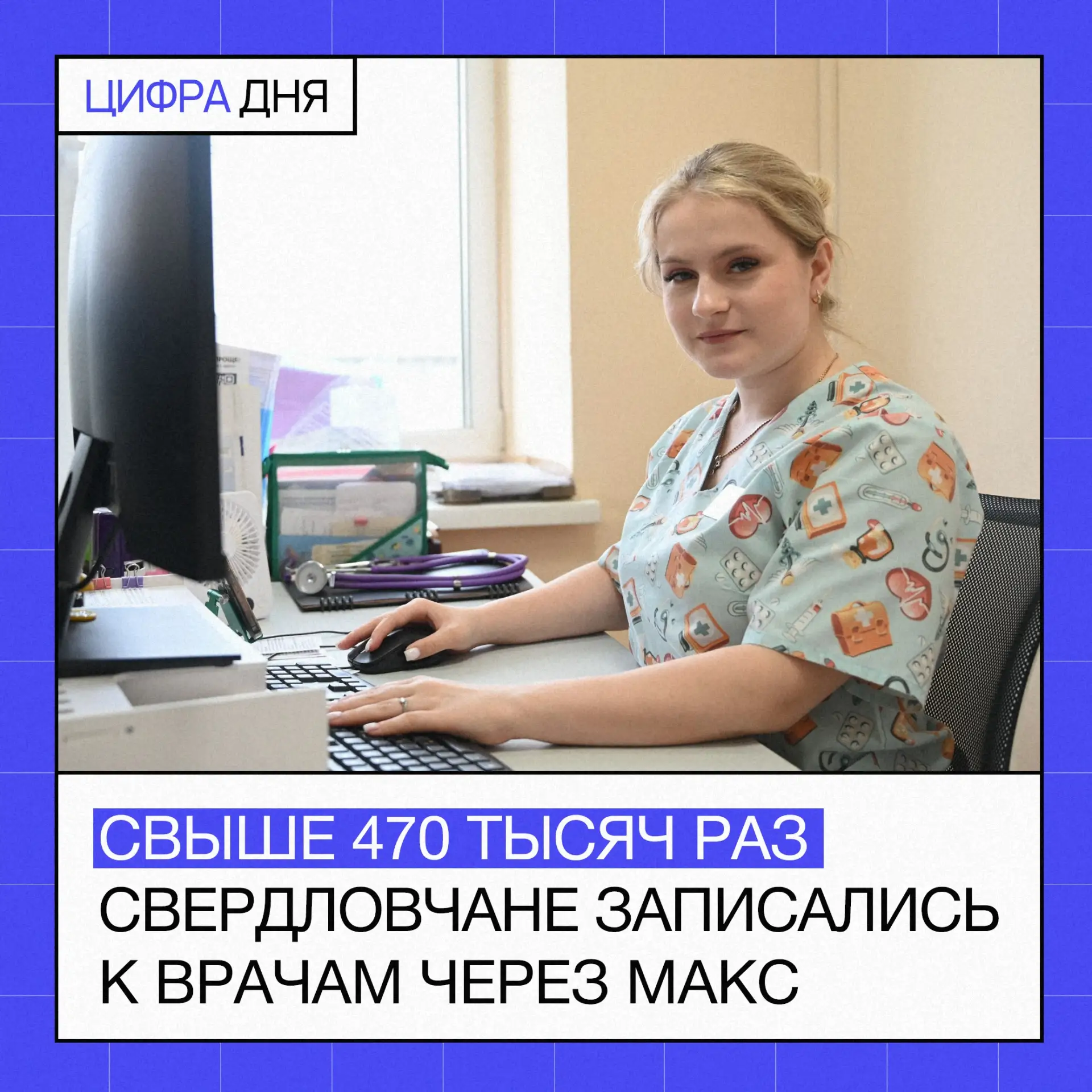 🏄 На одной волне: свердловчане активно пользуются цифровыми возможностями 

В частности — чат-ботом