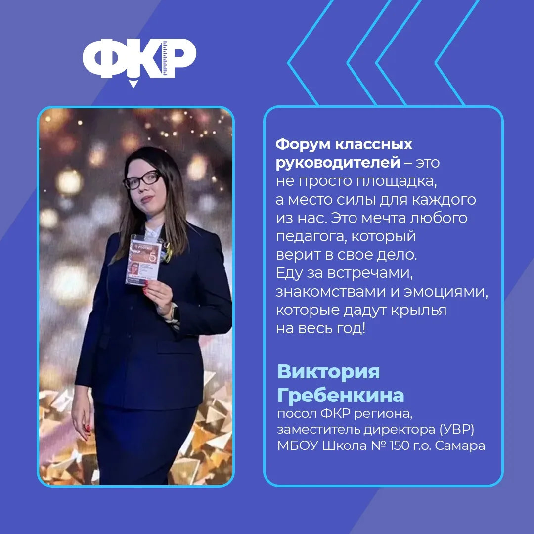 Педагог из Самары представит регион на VI Форуме классных руководителей в Москве